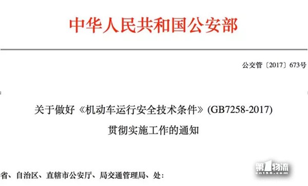 GB7258-2017來(lái)襲，購(gòu)車(chē)成本增加，卡車(chē)司機(jī)準(zhǔn)備好了？